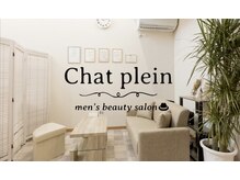 シャプラン(Chat plein)