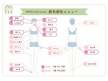 メルシートータルビューティー(MERCI)/メルシー脱毛パーツレディース