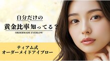 ティアム(Tia'm)