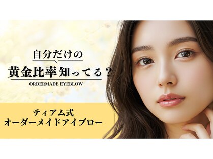 ティアム(Tia'm)の写真
