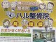 ハル整骨院 ハルカイロプラクティック院の写真