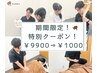 【5/11～5/18の期間限定！】AI診断付き！(残1名) ¥9,900→¥2,000 (60分)