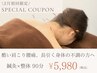 【1,2月初回限定】酷い肩こり腰痛,長引く体の不調の方へ◇鍼灸整体 90分¥5980
