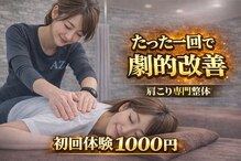 あず整体院 南森町天三