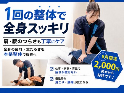 整体院 元 くまなん店の写真