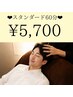 【人気No.1】頭・首・肩すっきりヘッドスパ60分 5,700円