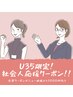 【U35】新生活応援♪ ¥10000以上の全員クーポンメニューから¥1000引き♪