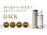 【ホームケア】飲むハイパーナイフ★DMK購入＆相談