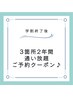 【学割コース終了者様特典】2年間通い放題☆