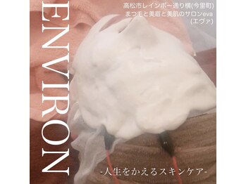 エヴァ(eva)/エンビロン