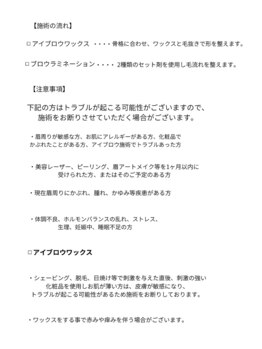 ソーコ(SOKO)/アイブロウ注意事項