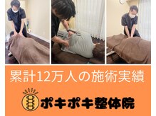ポキポキ整体院 自由が丘院/
