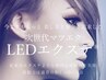 【8月限定】LEDエクステ120本(上)￥6500→￥5500