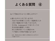 ルークアイビューティ(Luke eye beauty)/よくある質問【4】