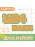 【24歳以下の方限定】セルフホワイトニング40分×5回コース¥24,000→¥15,000