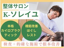 K-ソレイユ