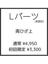 ルアナ(LUANA。)/部分脱毛(Lパーツ)#尾張旭#瀬戸