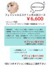 【コスパ◎集中ケア】お悩み別オーダーメイドフェイシャル4回分(1回¥1650)