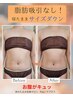 【寝られる全身サイズダウンお試し】おばさん体型卒業★マイナス10歳ボディ 