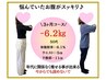 【3ヶ月で-9～12kg痩せたい方限定】カウンセリング+美容整体 60分 ¥5980