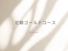チャーミー(Charmy)/【ハンド】定額ゴールドコース