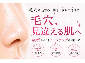 メモリの写真/【痛みが少ない&ダウンタイム無】綺麗なお肌作りをサポート!毛穴の改善に定評あり☆美白メニューも人気♪