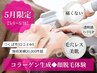 【女性5名】今月だけ！《ハリUP・毛穴黒ずみ》毛穴お掃除+顔脱毛15300→7700