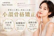 アクアビューティー 金沢(Aqua Beauty)
