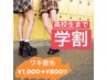 高校生までの学割☆ワキ脱毛1,100円→880円《豊田/脱毛》