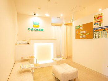 りらくの王様/店内は別世界☆