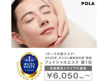 ポーラ ザ ビューティ 甲府昭和店(POLA THE BEAUTY)の写真
