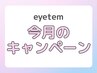 7月限定【可愛さNO.1☆小顔効果◎】まつげパーマ《上下》 11,000円→5,900円