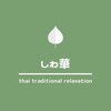 しわ華のお店ロゴ