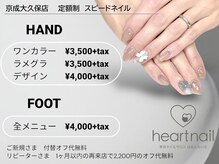はあとねいる 京成大久保店