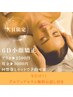 【10月久貝限定】6D小顔矯正オプション　セラムクリーム付