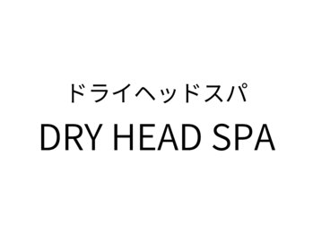 パナケアストレッチ 三軒茶屋店/ドライヘッドスパ