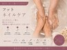 【足の爪を正しく整える】清潔感のある美しい素足へ♪フットネイルケア
