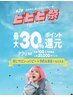 【ビビビ祭におすすめ】[内臓マッサージコース]