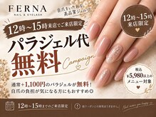 フェルナ(FERNA)