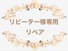 【3週間以内】 《リペア》 付け足し/80本以内◆高級セーブル◆
