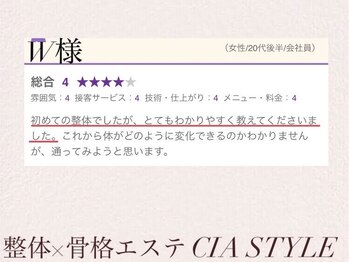シアスタイル(CIA STYLE)/口コミ