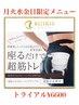 【15分座るだけフェムケア】尿もれ・冷え・腰痛・ダイエット・月以外電話予約