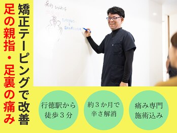 すきっぷ/矯正テーピング【足底筋膜炎】