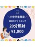 【小中学生限定★】美白ホワイトニング20分照射￥1,000円