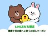LINE限定【頭痛や目の疲れに】鍼のお試しやヘッドスパマッサージがお得に！