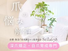 スティラ Stila 678