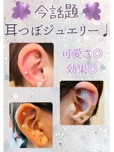 シャルム ド クレーヴ(Charm de Claive)&nbsp;今話題！ ☆耳つぼ☆