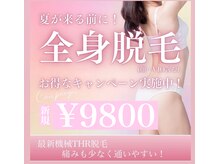 シャルム(CHARME)/レディース全身脱毛