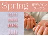 【桜サンプル】8,800～11,000円→7,700円！（指名不可）卒業式・入学式