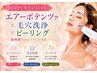 【にきび・ニキビアト】エアポテ×毛穴洗浄×ピーリング